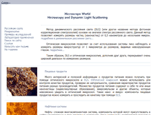 Tablet Screenshot of microscopeworld.ru